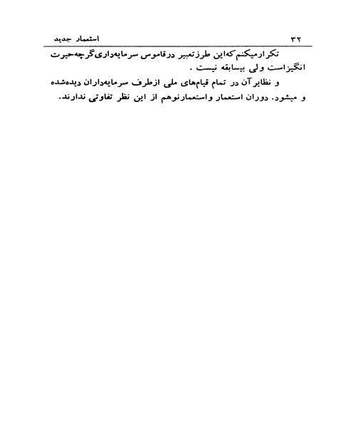 استعمار جدید - نمونه اول - جزیره کتاب های الکترونیکی